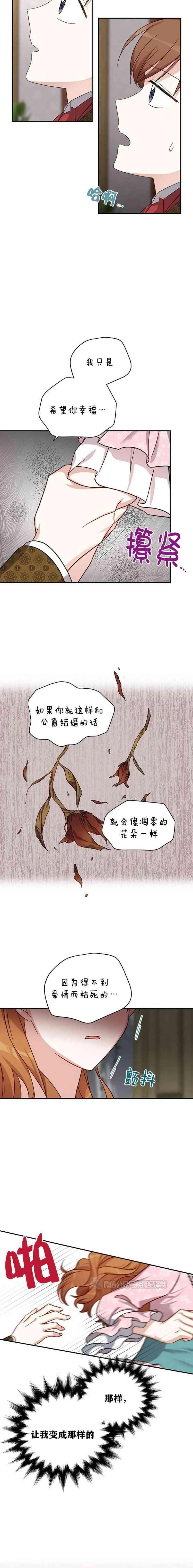 《空有名号的公爵夫人》第14话 金钱与权力 第12页
