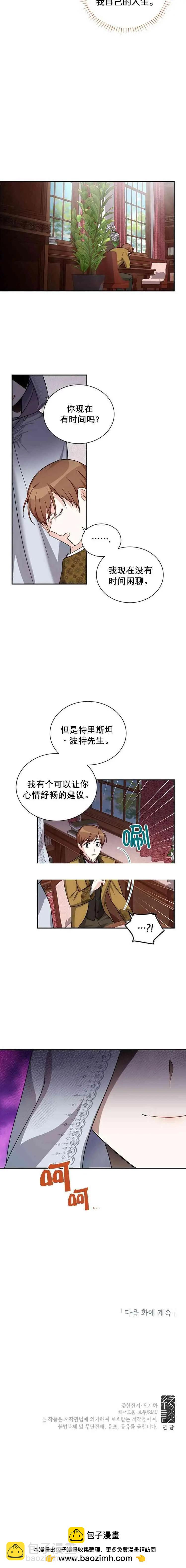 《空有名号的公爵夫人》第14话 金钱与权力 第14页