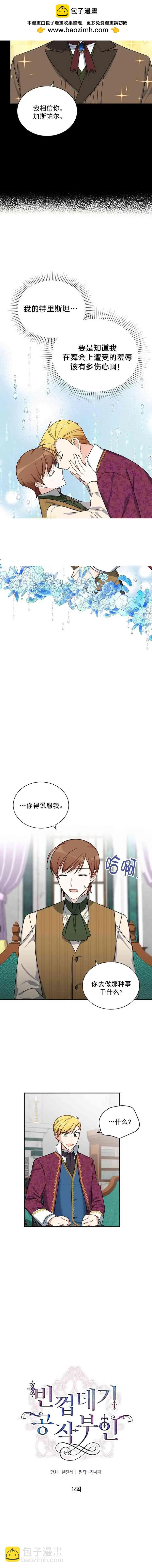 《空有名号的公爵夫人》第14话 金钱与权力 第2页