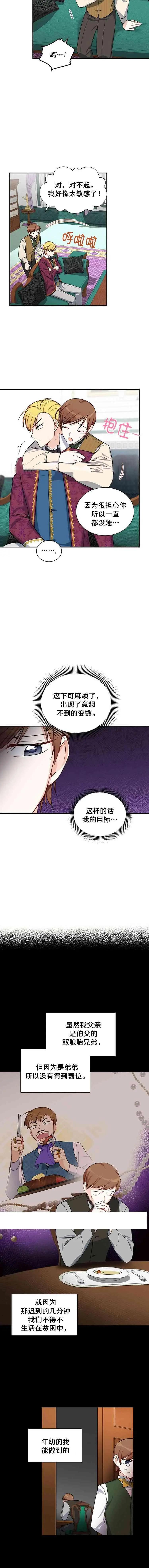 《空有名号的公爵夫人》第14话 金钱与权力 第4页