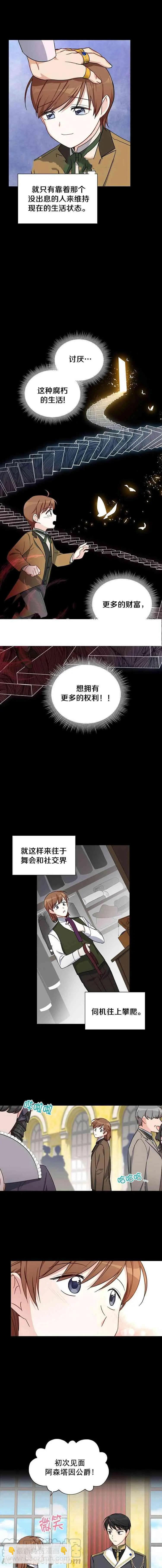 《空有名号的公爵夫人》第14话 金钱与权力 第5页