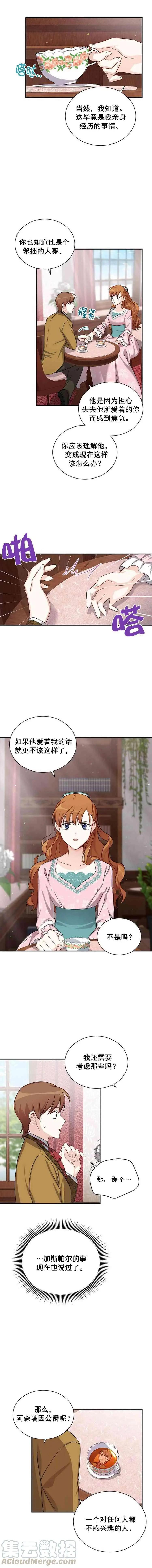《空有名号的公爵夫人》第14话 金钱与权力 第9页