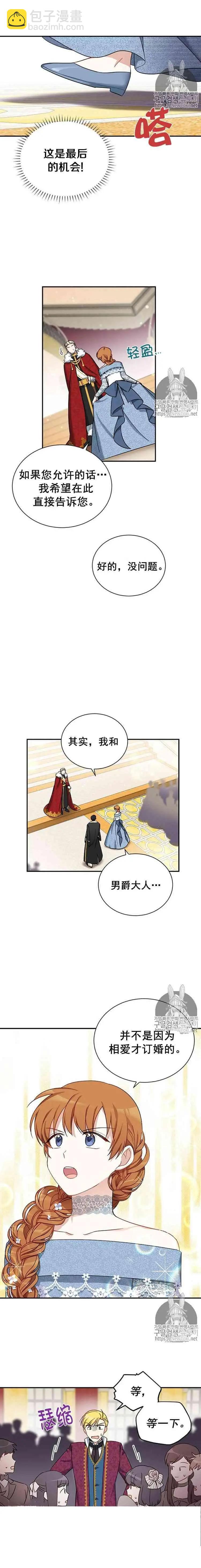 《空有名号的公爵夫人》第12话 请求赐婚 第12页