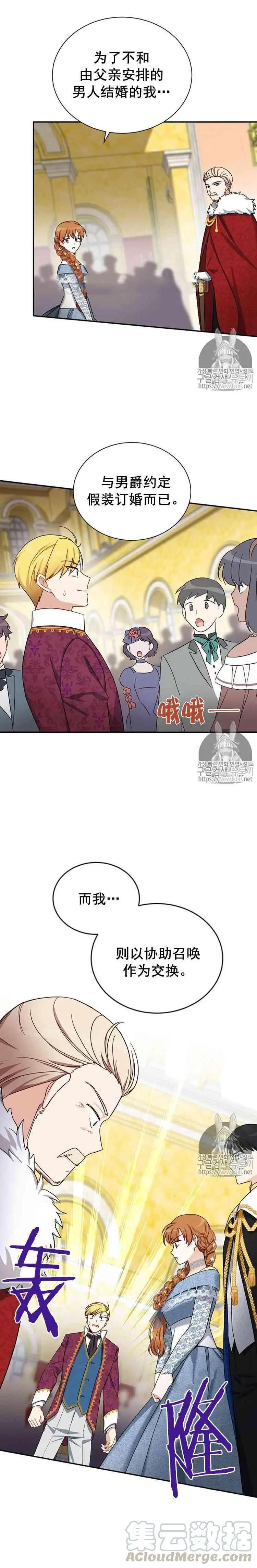 《空有名号的公爵夫人》第12话 请求赐婚 第13页