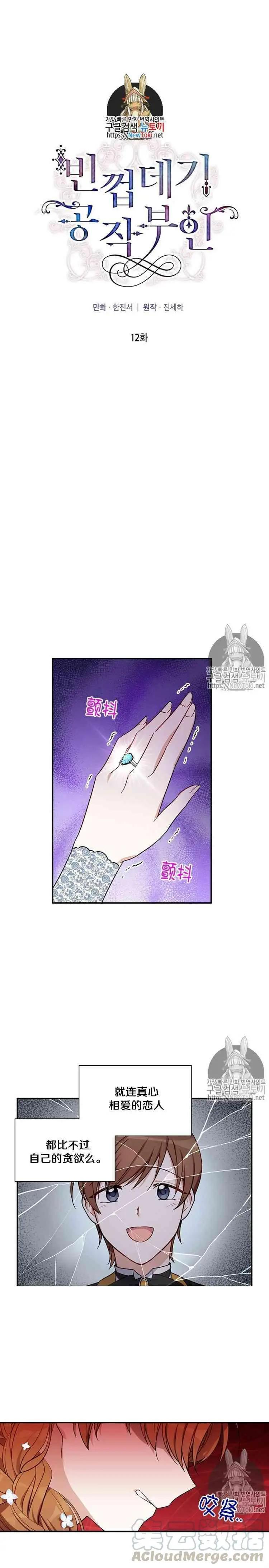 《空有名号的公爵夫人》第12话 请求赐婚 第1页