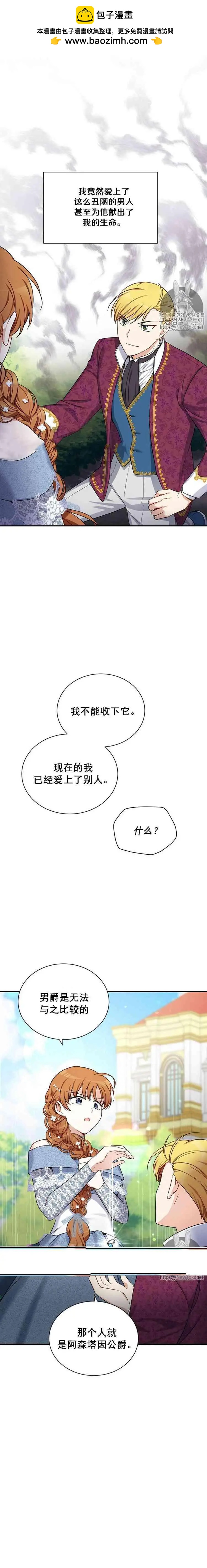 《空有名号的公爵夫人》第12话 请求赐婚 第2页