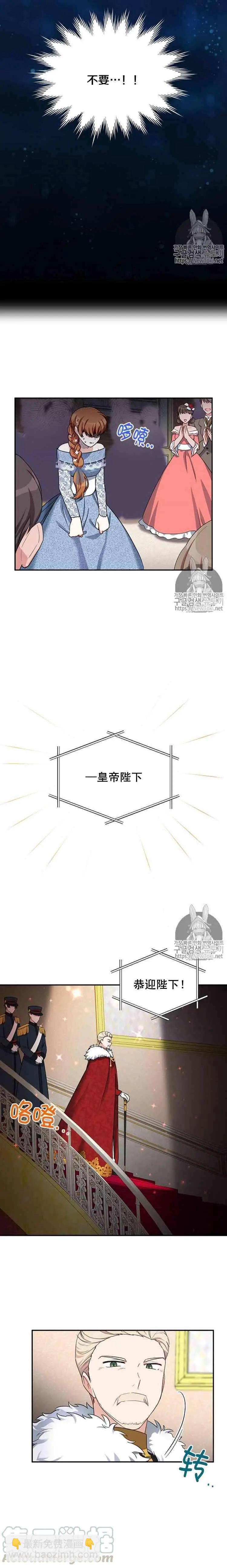 《空有名号的公爵夫人》第12话 请求赐婚 第7页