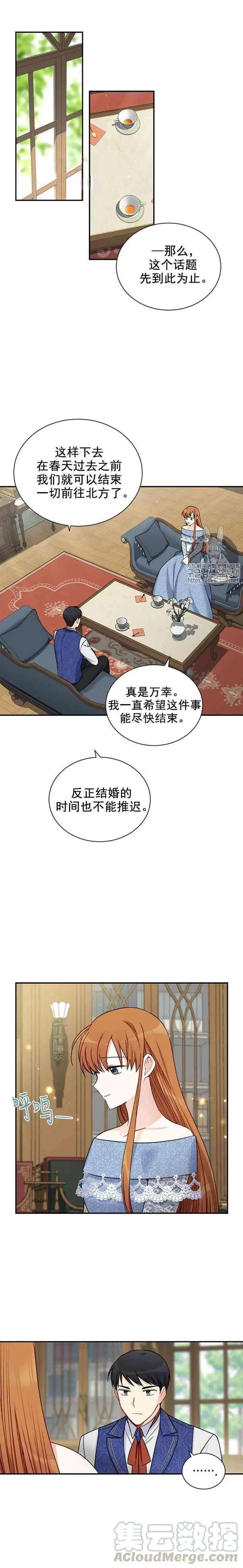 《空有名号的公爵夫人》第15话 你们真的很般配 第10页