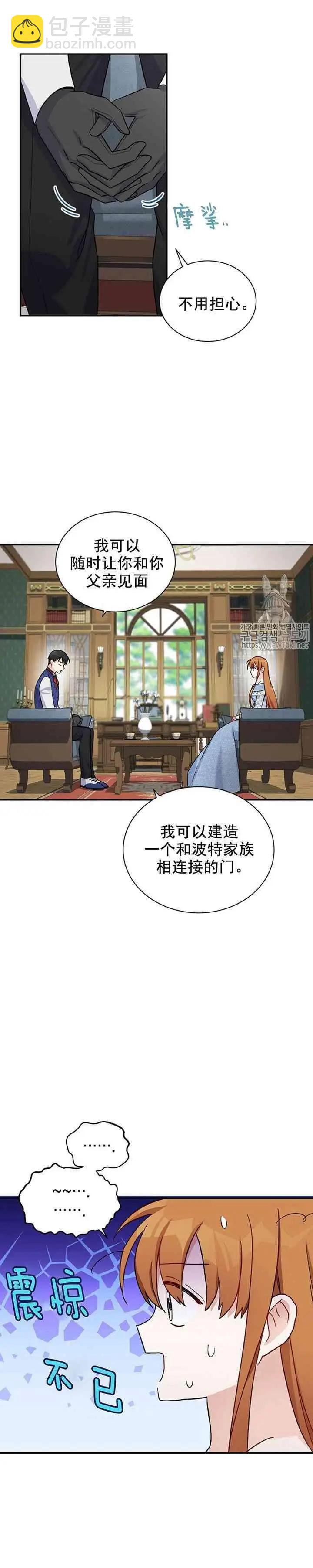 《空有名号的公爵夫人》第15话 你们真的很般配 第11页