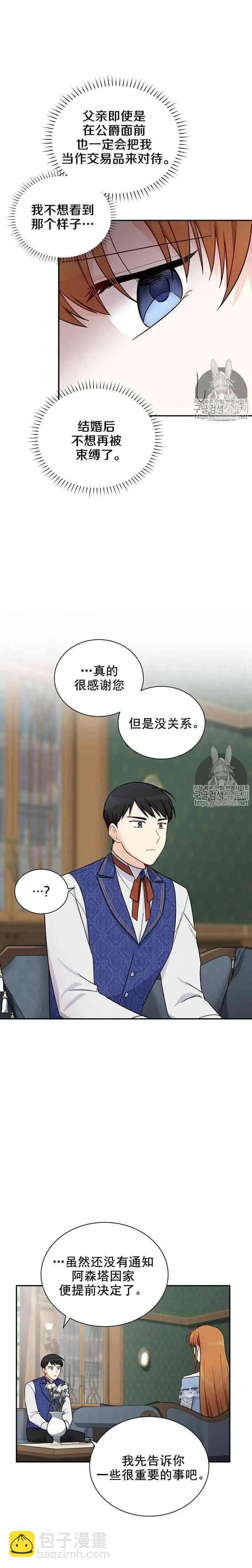 《空有名号的公爵夫人》第15话 你们真的很般配 第12页