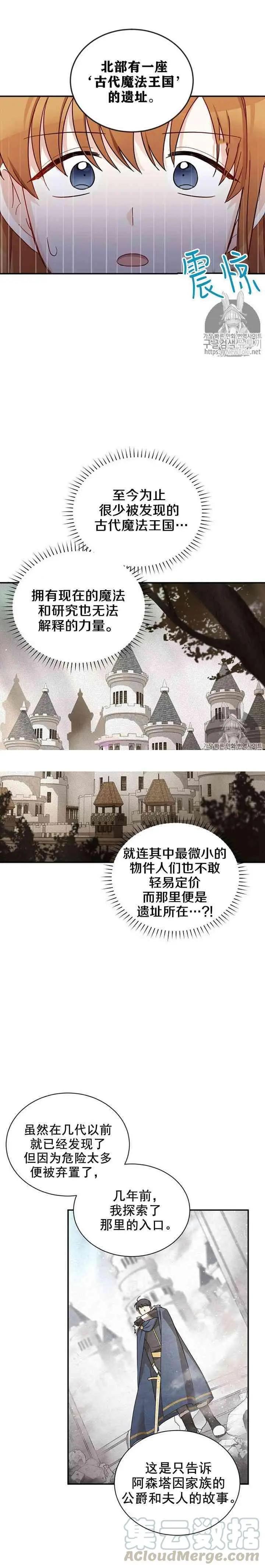 《空有名号的公爵夫人》第15话 你们真的很般配 第13页