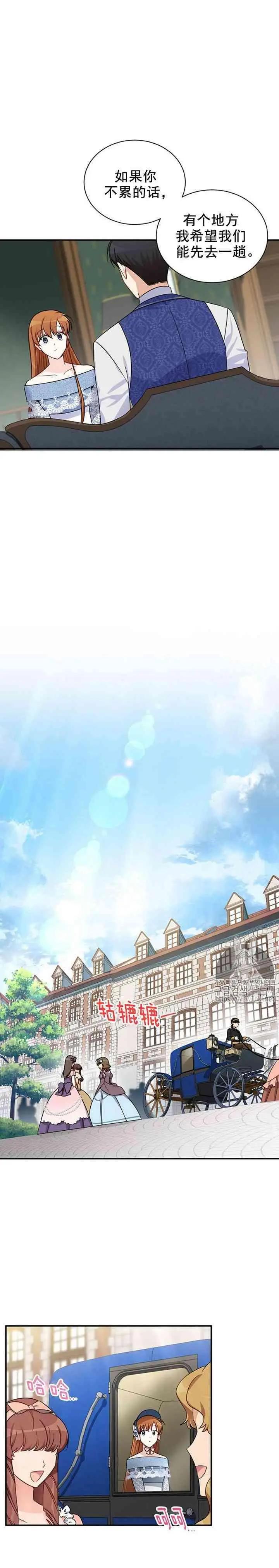 《空有名号的公爵夫人》第15话 你们真的很般配 第15页