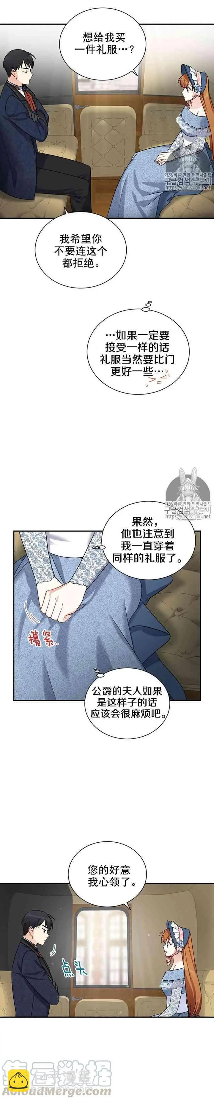 《空有名号的公爵夫人》第15话 你们真的很般配 第16页