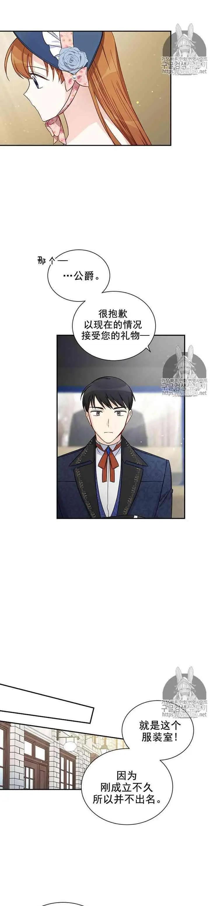 《空有名号的公爵夫人》第15话 你们真的很般配 第17页