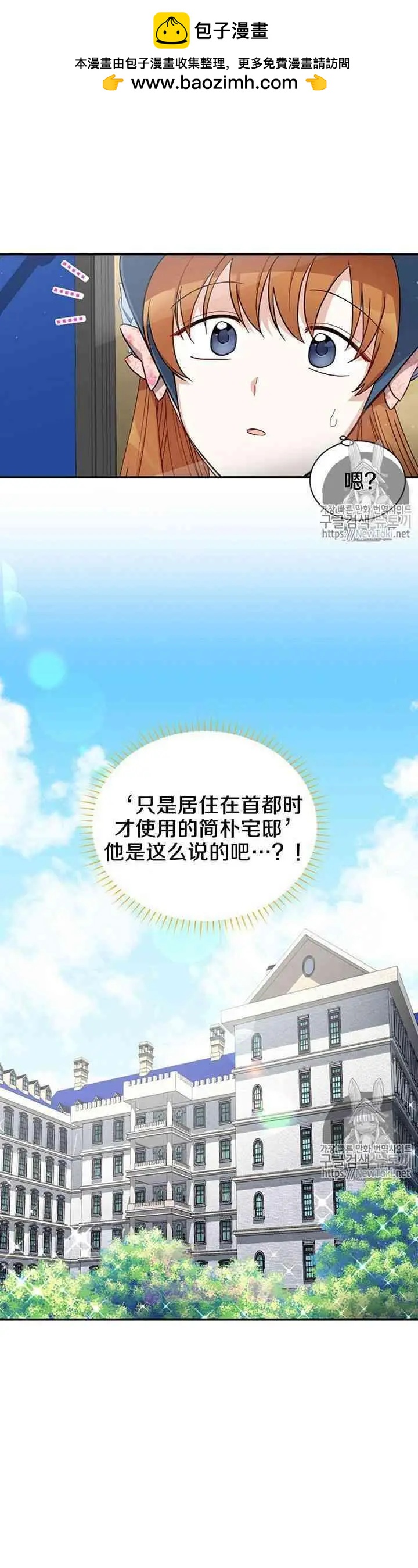 《空有名号的公爵夫人》第15话 你们真的很般配 第2页
