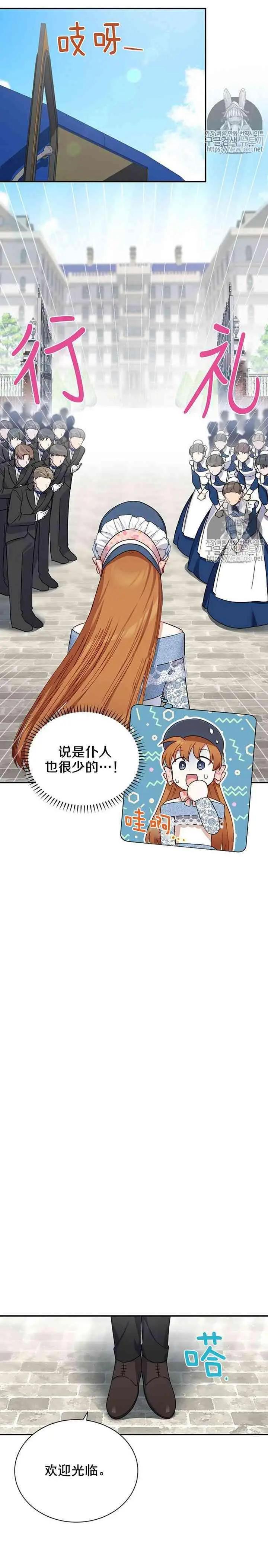 《空有名号的公爵夫人》第15话 你们真的很般配 第3页