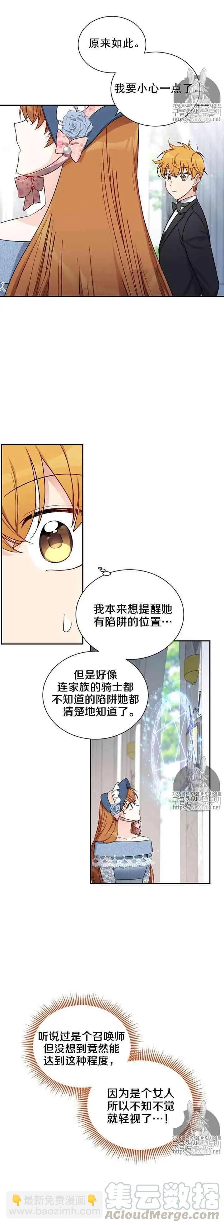 《空有名号的公爵夫人》第15话 你们真的很般配 第4页