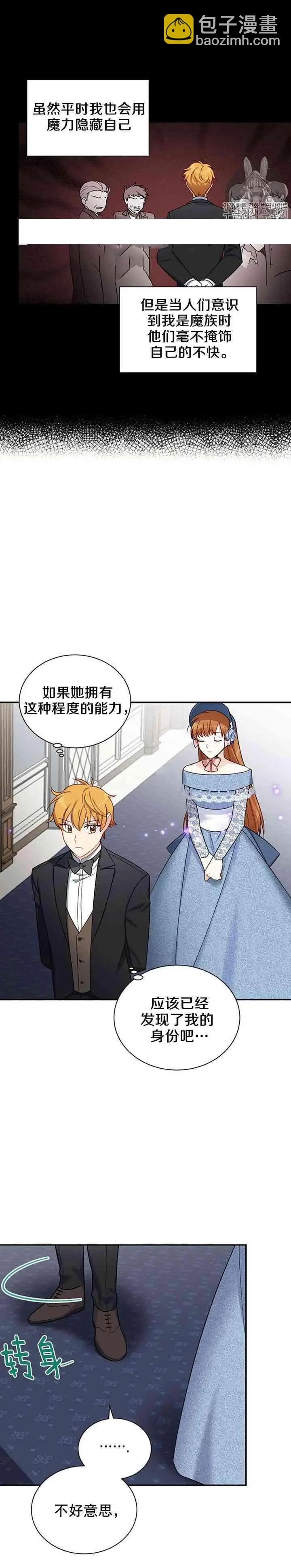 《空有名号的公爵夫人》第15话 你们真的很般配 第6页