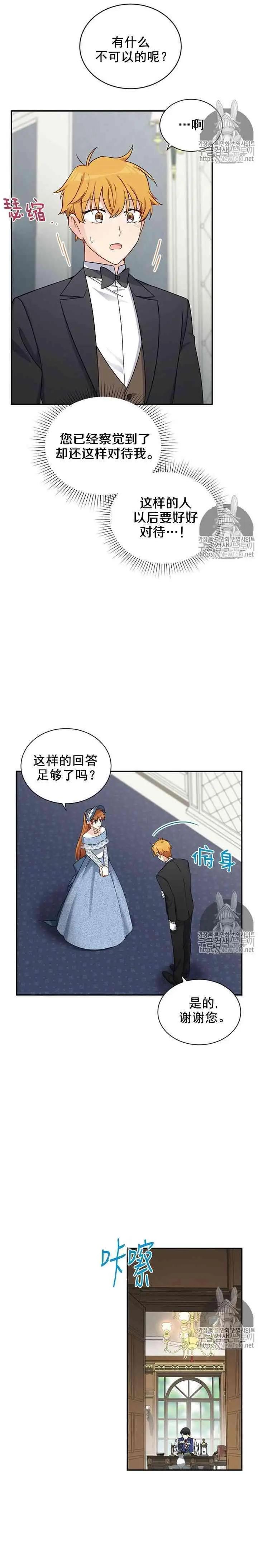《空有名号的公爵夫人》第15话 你们真的很般配 第8页