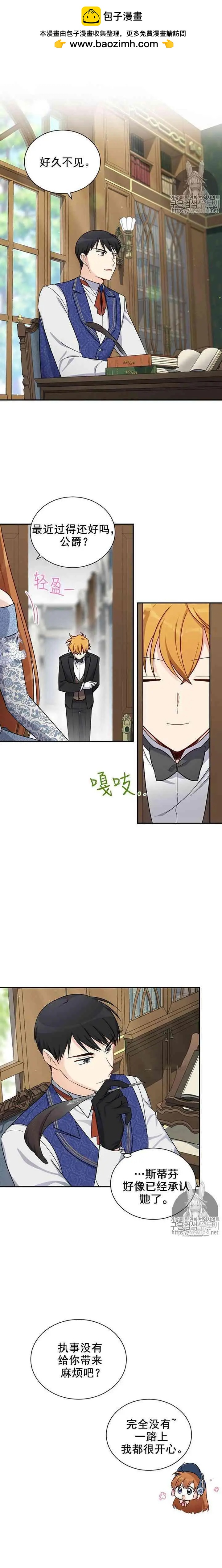 《空有名号的公爵夫人》第15话 你们真的很般配 第9页