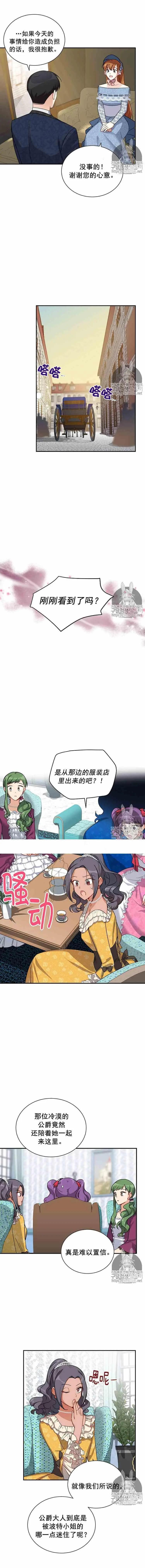 《空有名号的公爵夫人》第16话 你们真的很般配 第10页