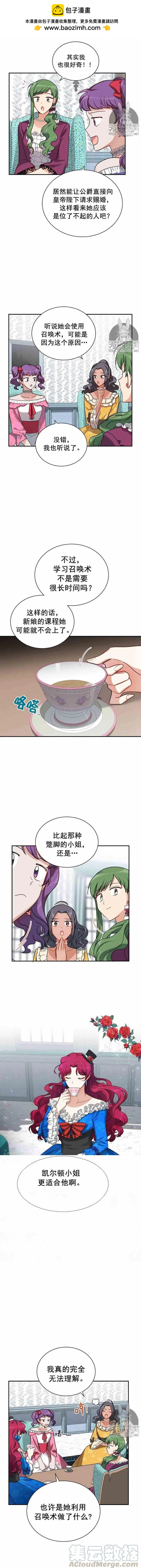 《空有名号的公爵夫人》第16话 你们真的很般配 第11页