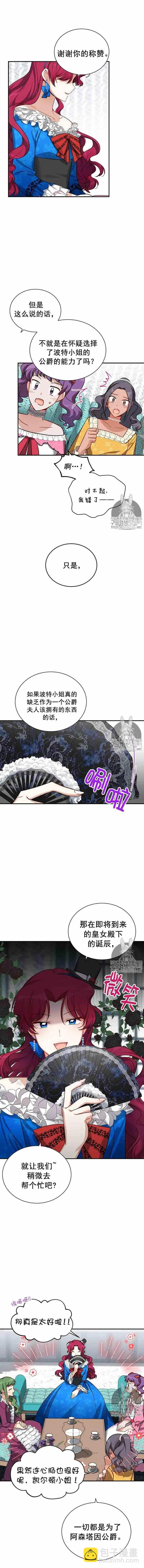 《空有名号的公爵夫人》第16话 你们真的很般配 第12页
