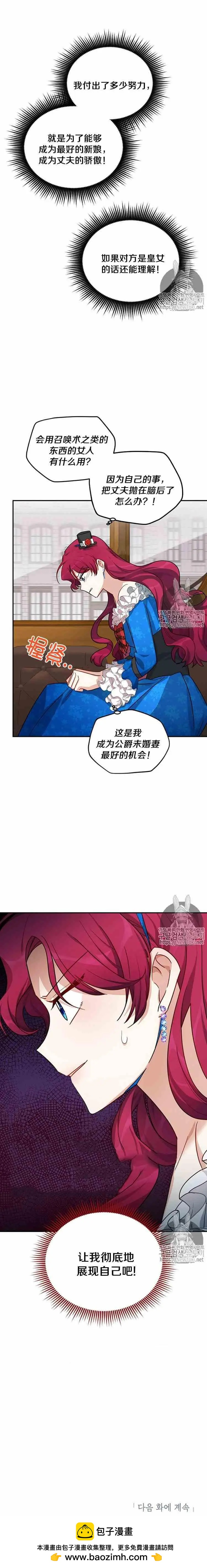 《空有名号的公爵夫人》第16话 你们真的很般配 第14页