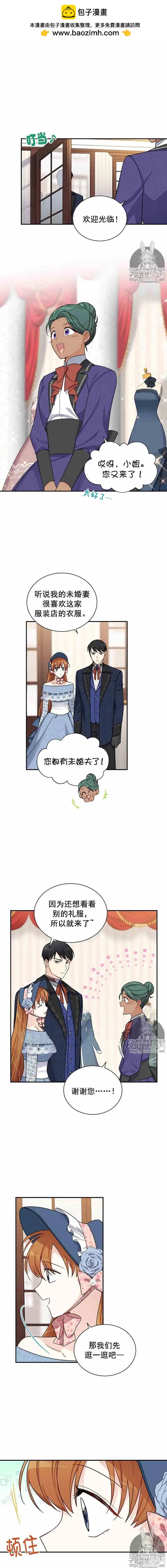 《空有名号的公爵夫人》第16话 你们真的很般配 第2页