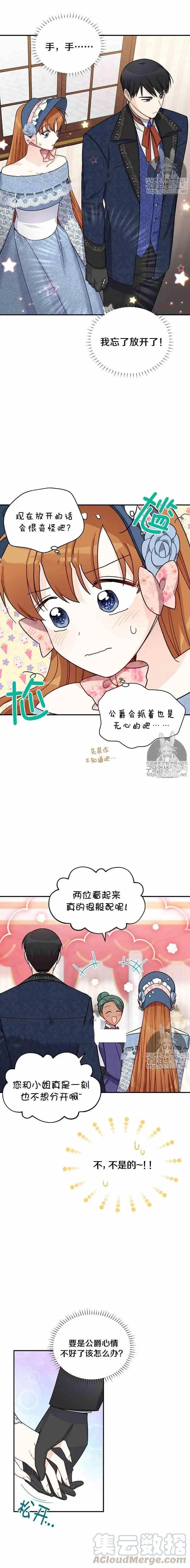 《空有名号的公爵夫人》第16话 你们真的很般配 第3页