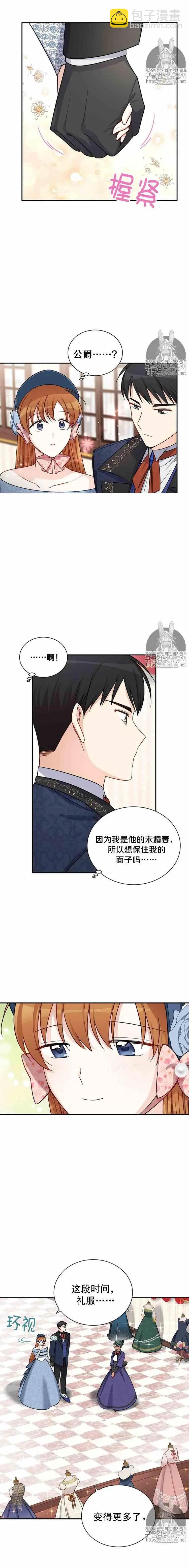 《空有名号的公爵夫人》第16话 你们真的很般配 第4页