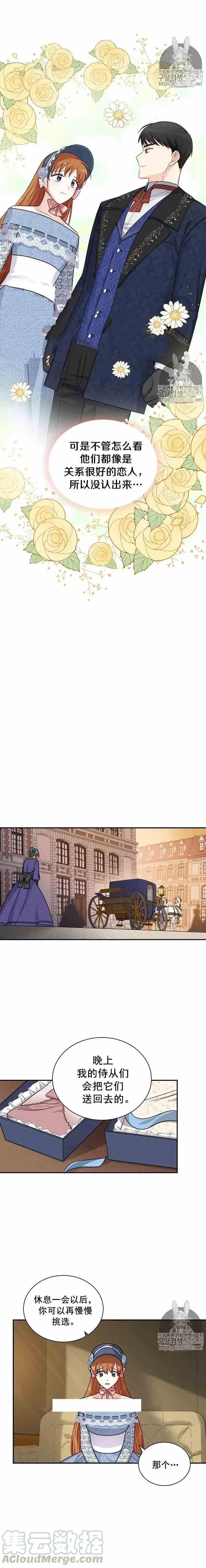 《空有名号的公爵夫人》第16话 你们真的很般配 第7页