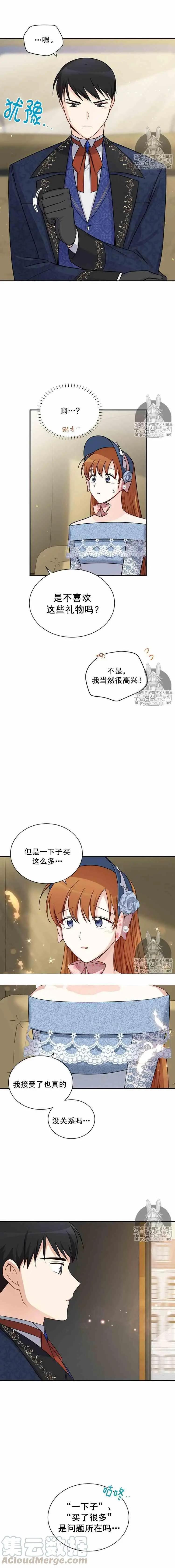 《空有名号的公爵夫人》第16话 你们真的很般配 第9页