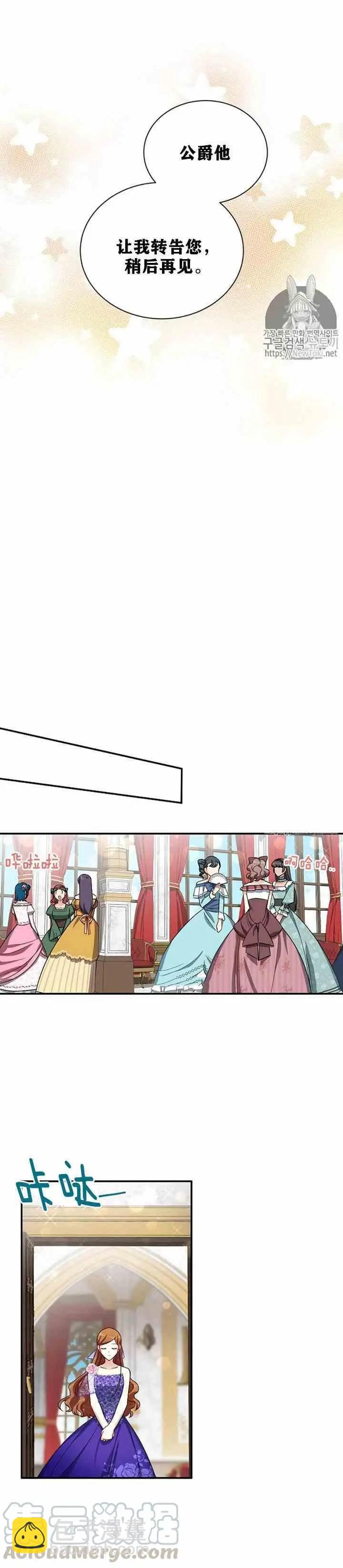 《空有名号的公爵夫人》第17话 皇女的生辰宴会 第10页