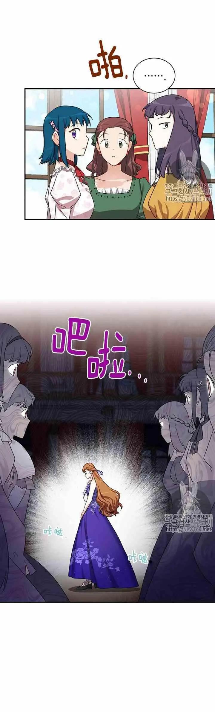 《空有名号的公爵夫人》第17话 皇女的生辰宴会 第11页