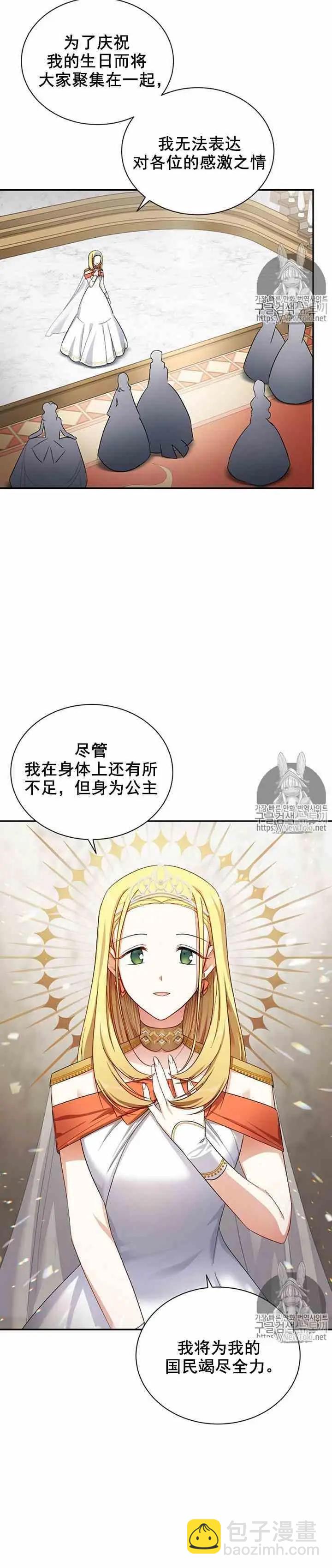 《空有名号的公爵夫人》第17话 皇女的生辰宴会 第15页