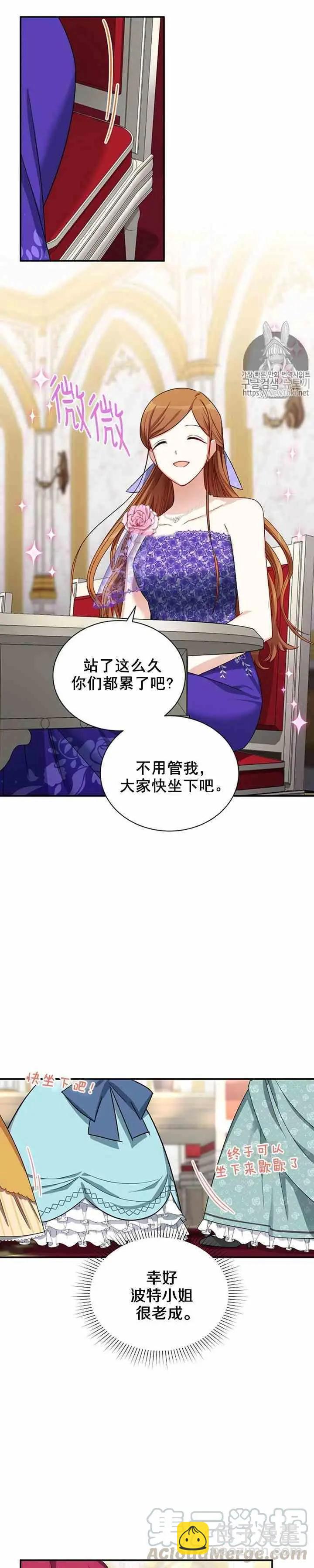 《空有名号的公爵夫人》第17话 皇女的生辰宴会 第19页