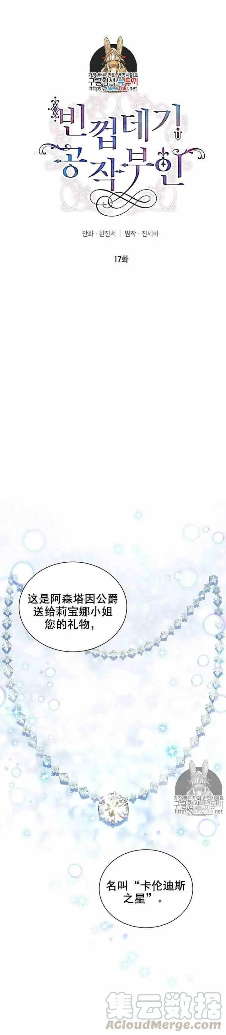 《空有名号的公爵夫人》第17话 皇女的生辰宴会 第1页