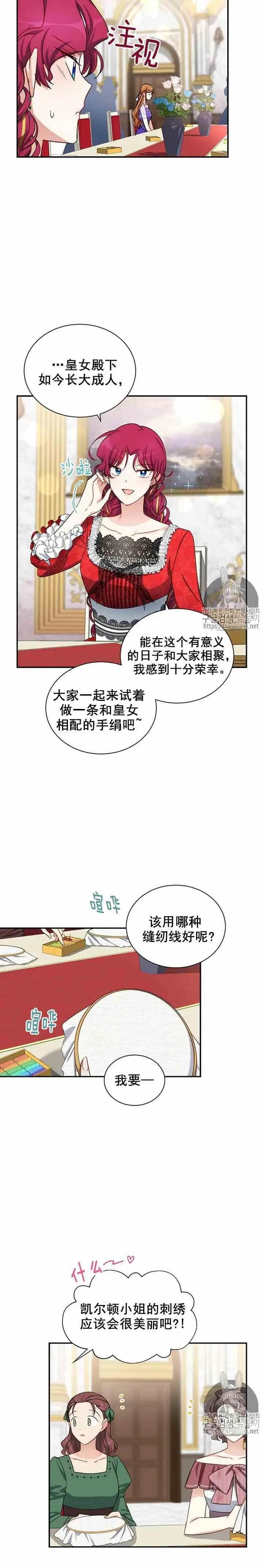 《空有名号的公爵夫人》第17话 皇女的生辰宴会 第20页