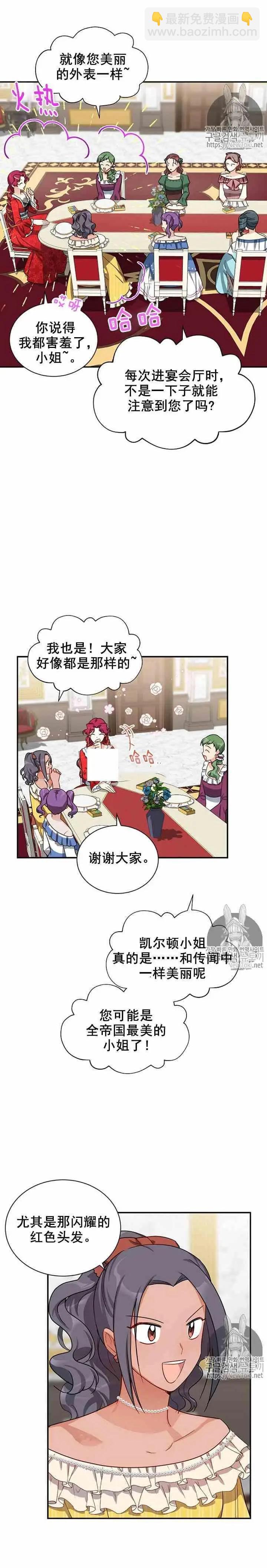 《空有名号的公爵夫人》第17话 皇女的生辰宴会 第21页