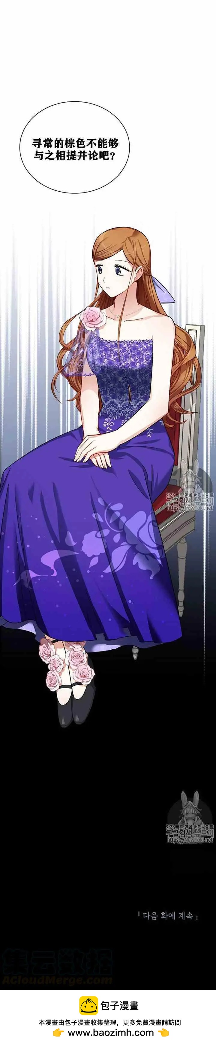 《空有名号的公爵夫人》第17话 皇女的生辰宴会 第22页