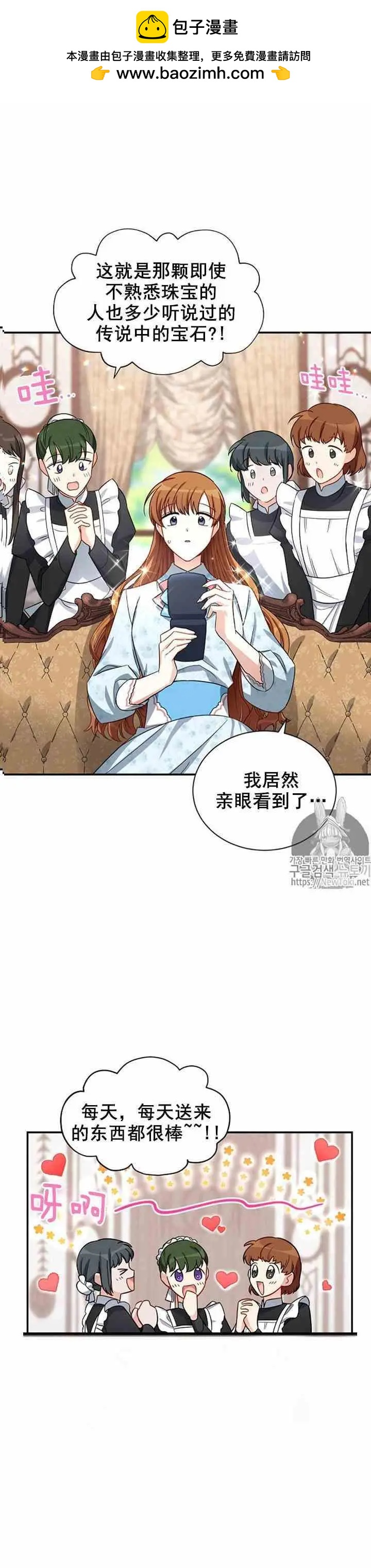 《空有名号的公爵夫人》第17话 皇女的生辰宴会 第2页