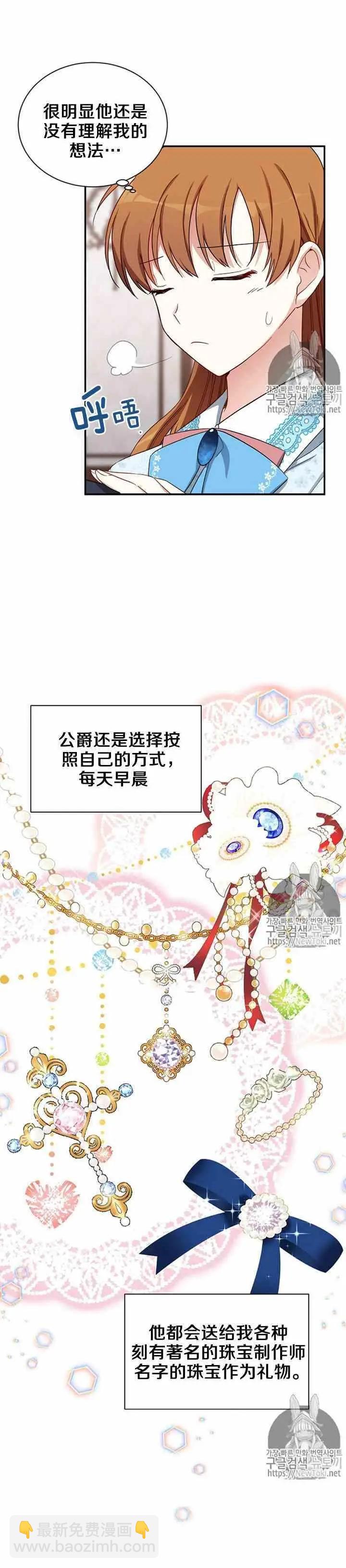 《空有名号的公爵夫人》第17话 皇女的生辰宴会 第3页