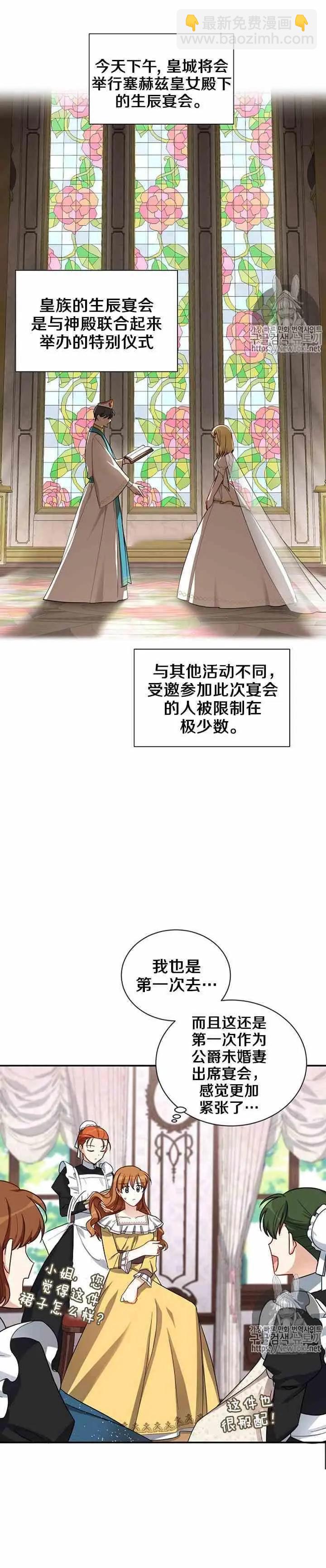 《空有名号的公爵夫人》第17话 皇女的生辰宴会 第5页