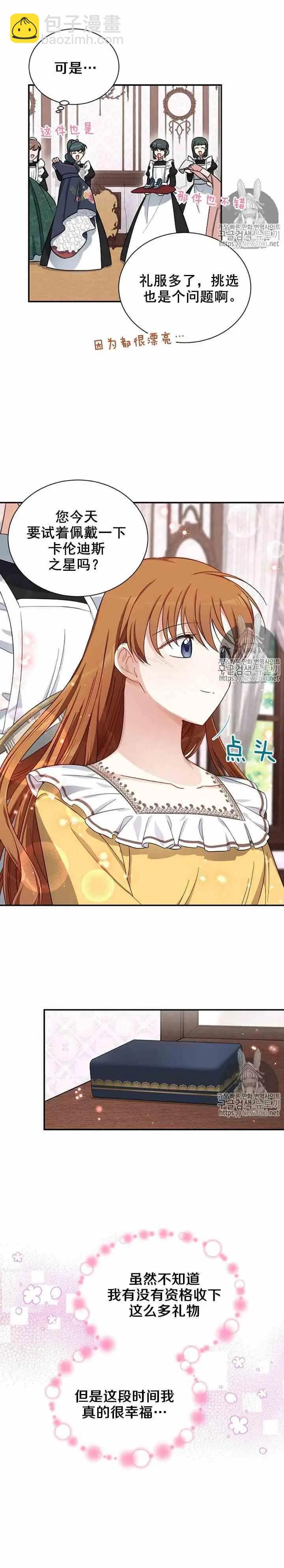 《空有名号的公爵夫人》第17话 皇女的生辰宴会 第6页