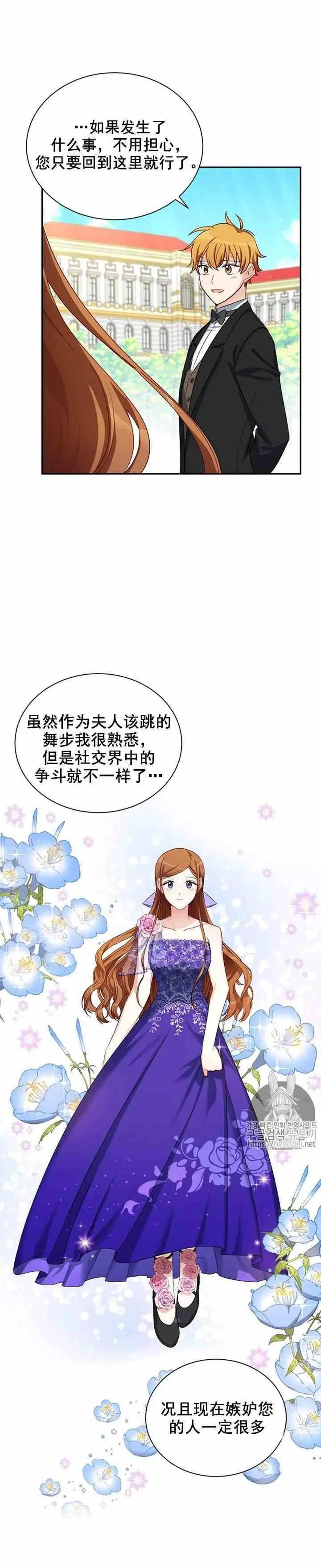 《空有名号的公爵夫人》第17话 皇女的生辰宴会 第8页