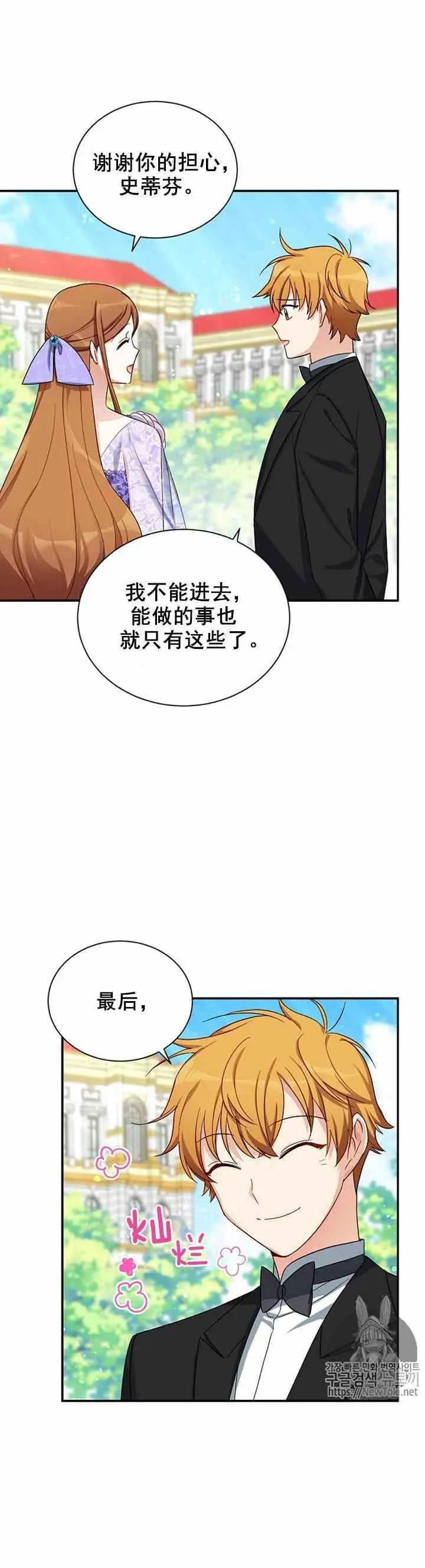 《空有名号的公爵夫人》第17话 皇女的生辰宴会 第9页
