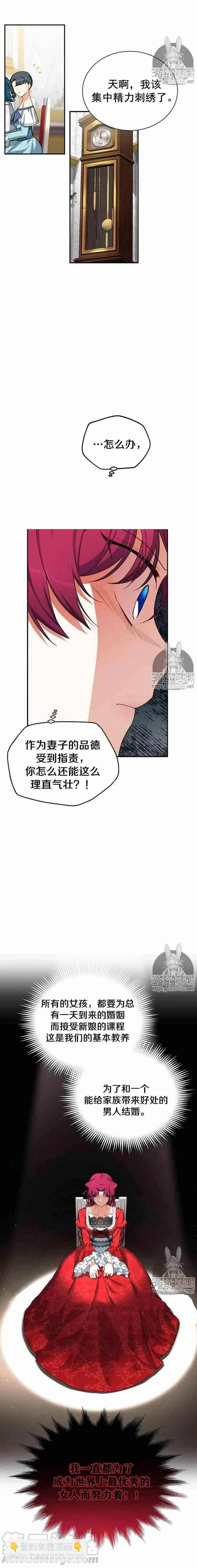 《空有名号的公爵夫人》第18话 藏于心中的等待 第10页