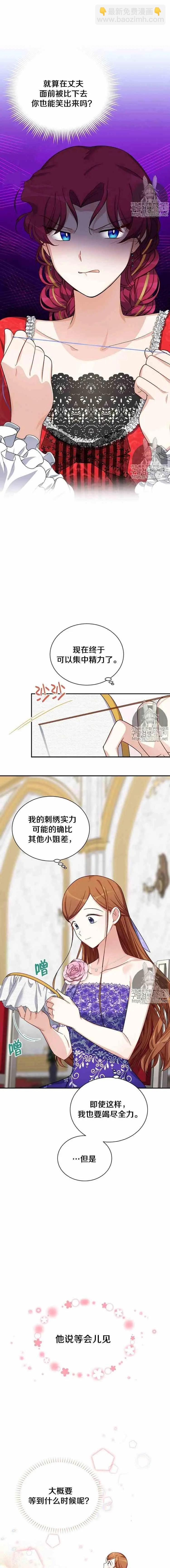 《空有名号的公爵夫人》第18话 藏于心中的等待 第12页