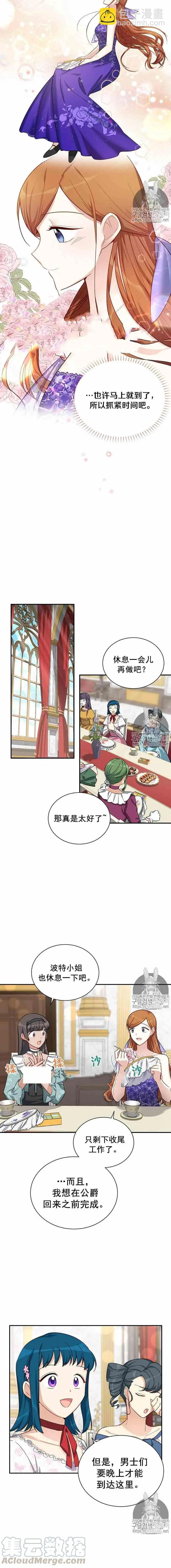 《空有名号的公爵夫人》第18话 藏于心中的等待 第13页